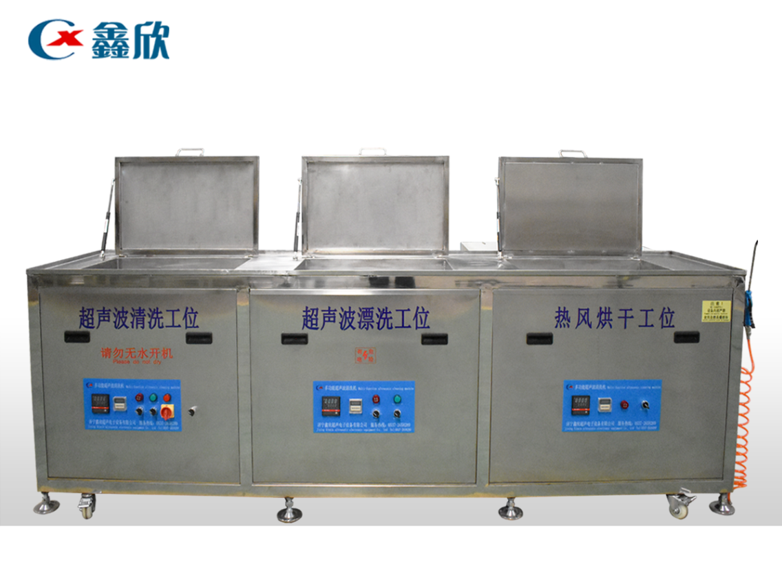 三槽超聲波清洗機(jī)